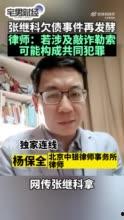 张继科律师爆料了吗视频,爆料视频背后的惊人内幕